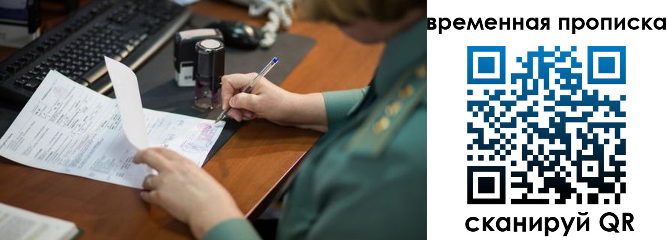 временная регистрация собственник в Прокопьевске