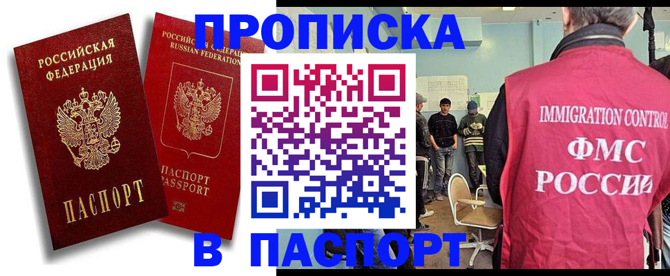 прописка гарантия в Прокопьевске