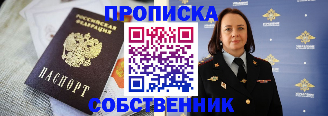 прописка законно в Прокопьевске