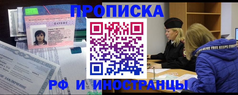 прописка иностранных граждан в Прокопьевске