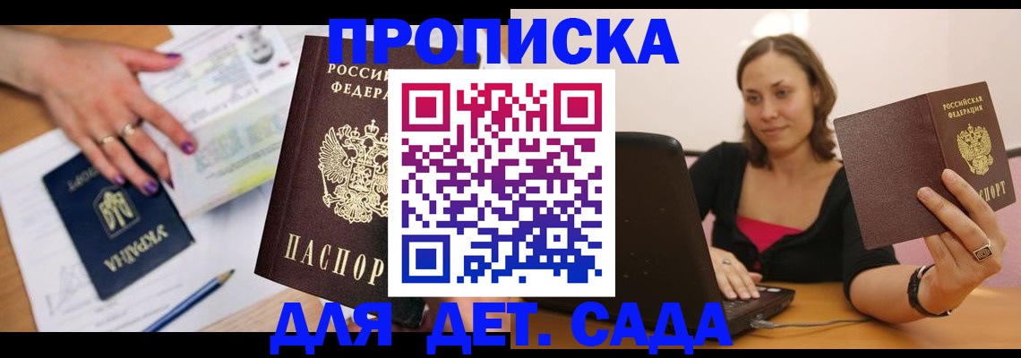 прописка ребенка в Прокопьевске